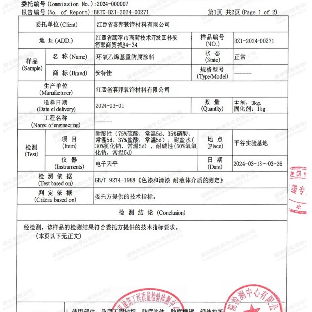 海拉尔重防腐地坪,海拉尔超强耐腐蚀涂料产品图3