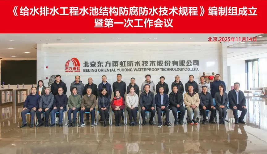 海拉尔安特佳防腐地坪公司受邀参编《给水排水工程水池结构防腐防水技术规程》国家团体标准